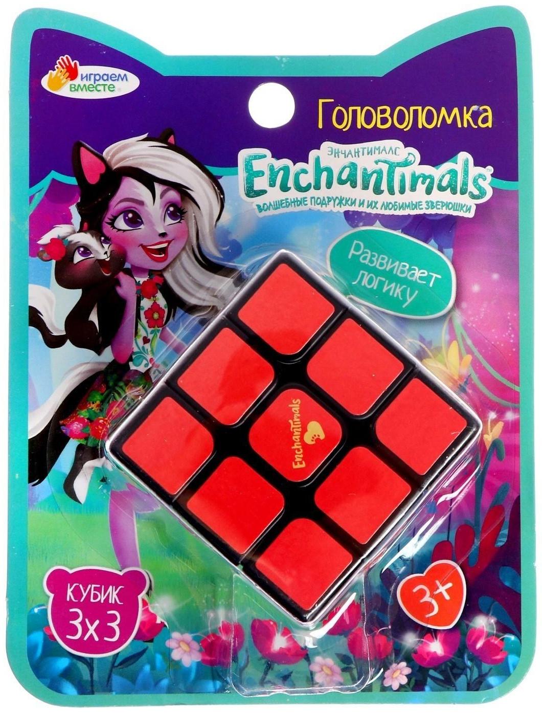 Логическая игра «Энчентималс» кубик 3×3 см, Играем вместе