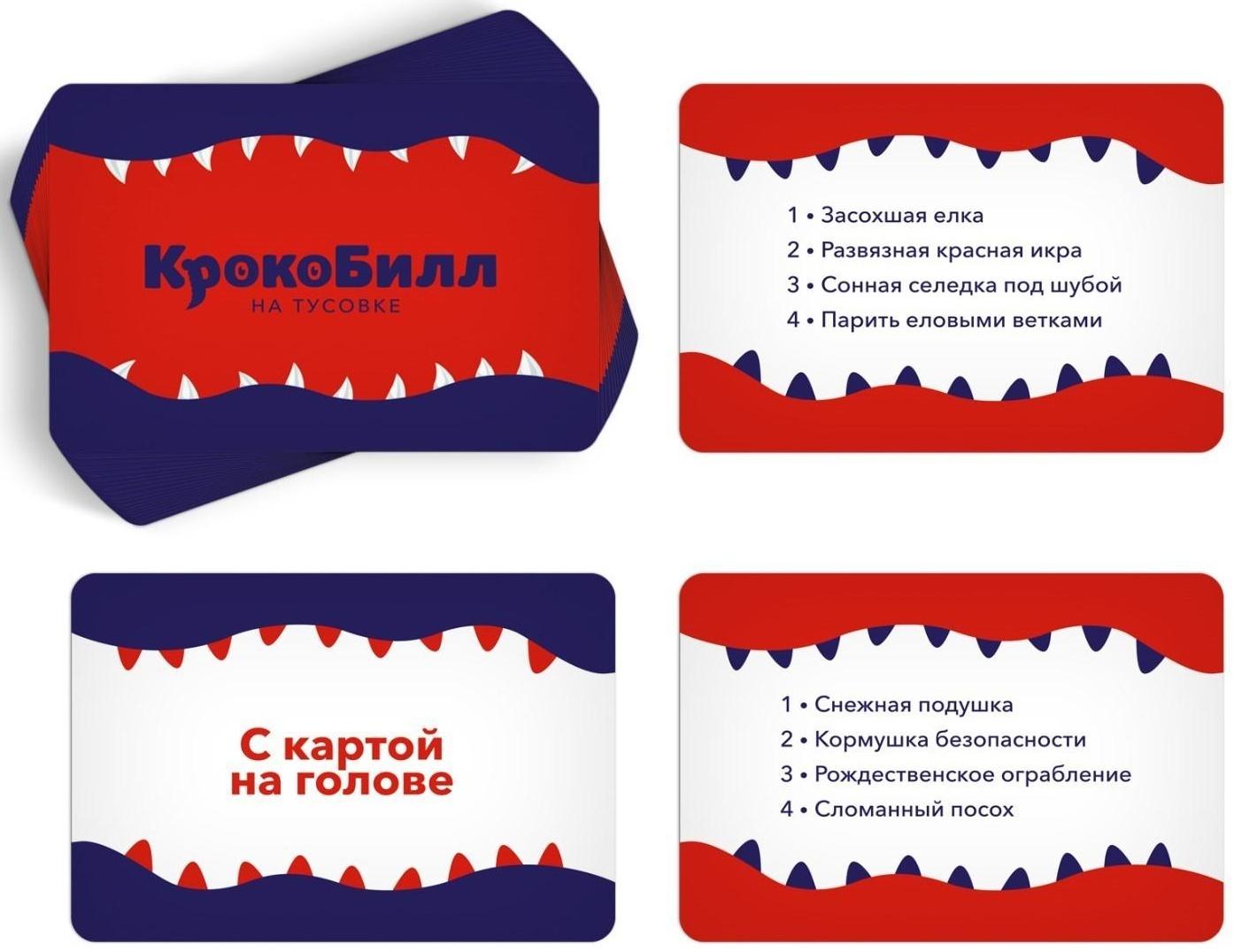 Новогодняя игра на объяснение слов «КрокоБилл» на тусовке, ограничение, 70 карт, 16+