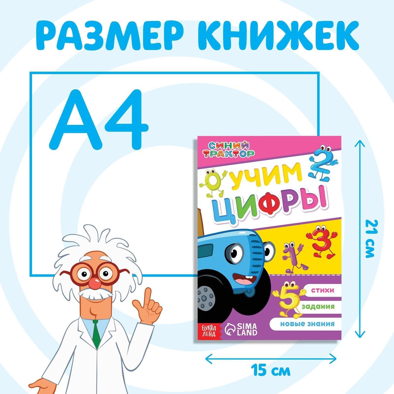 Набор обучающих книг «Учимся с Синим трактором», 4 шт. по 16 стр.