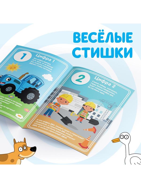 Набор обучающих книг «Учимся с Синим трактором», 4 шт. по 16 стр.