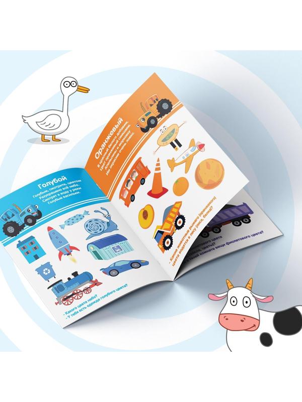 Набор обучающих книг «Учимся с Синим трактором», 4 шт. по 16 стр.
