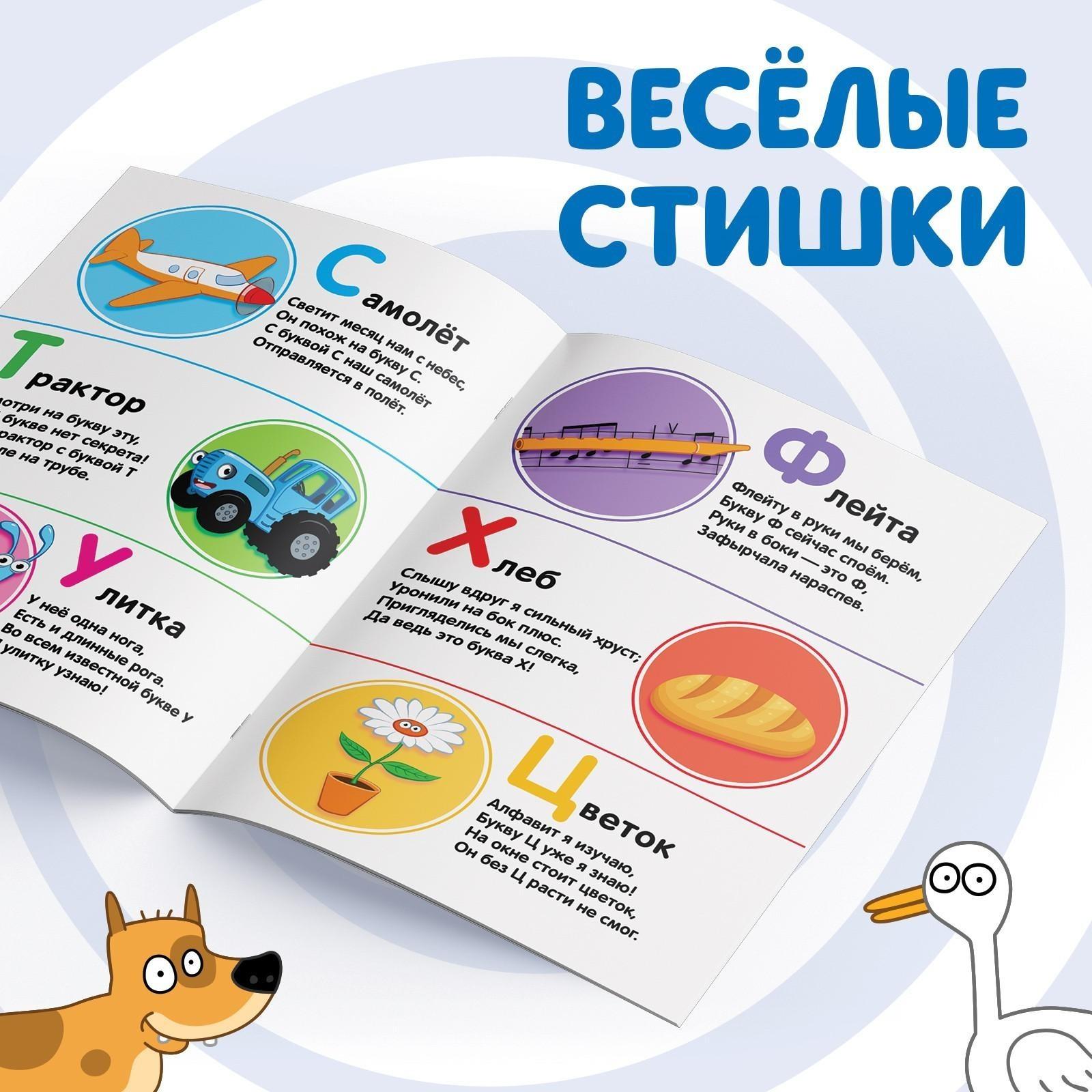 Обучающая книга «Синий трактор: Учим буквы», А5, 16 стр.