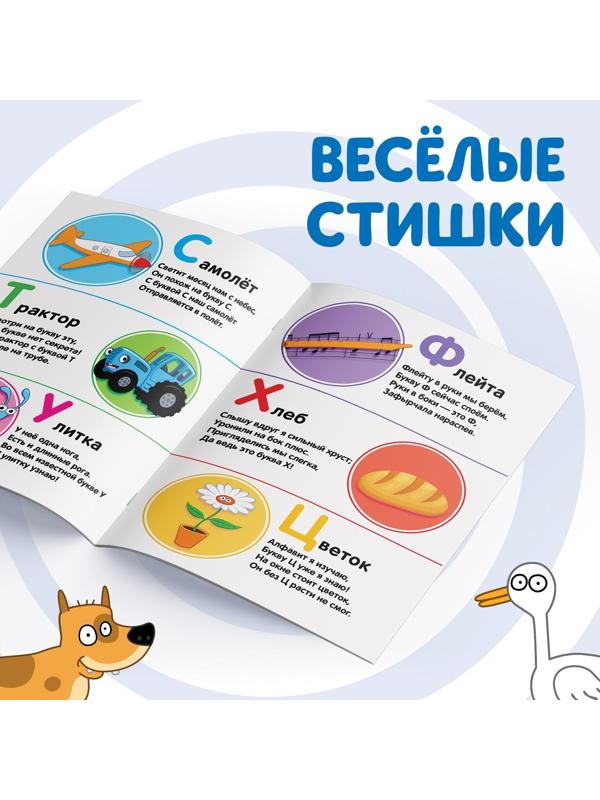Обучающая книга «Синий трактор: Учим буквы», А5, 16 стр.