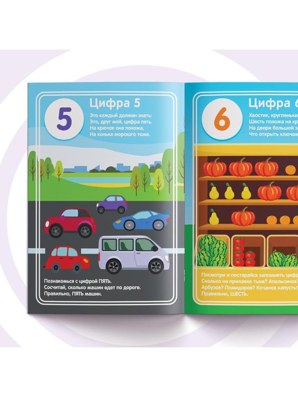 Обучающая книга «Синий трактор: Учим цифры», А5, 16 стр.