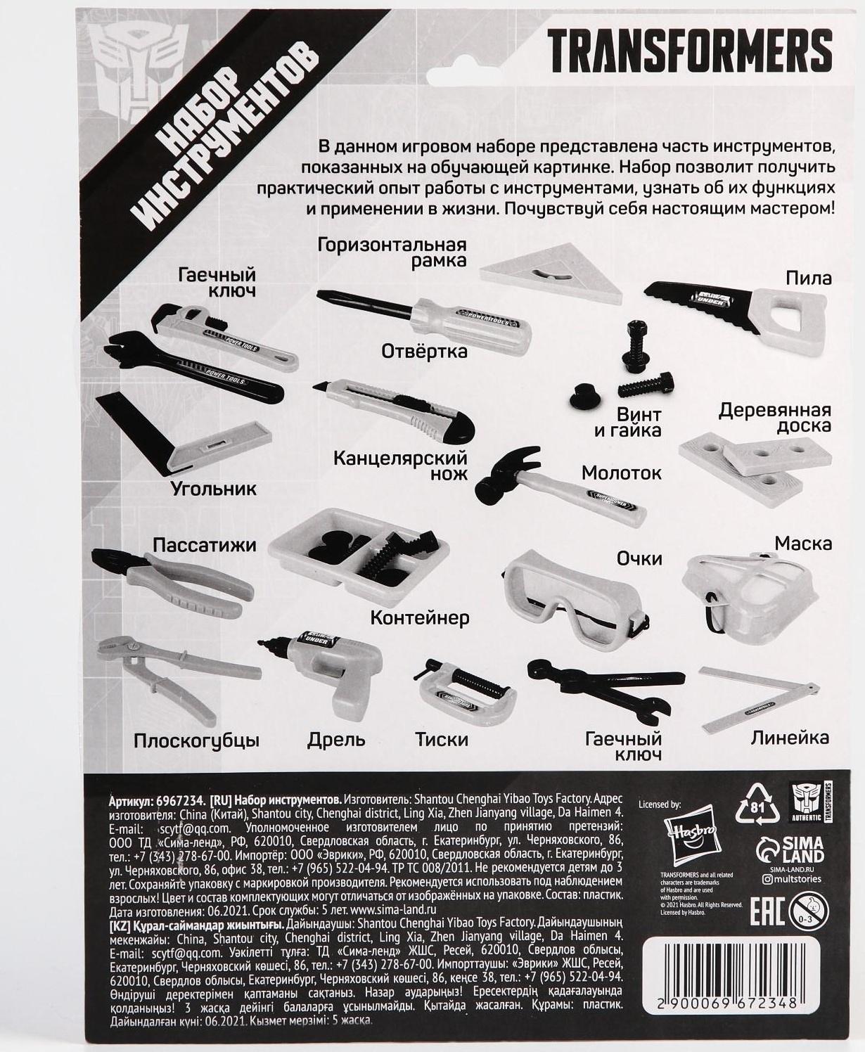 Набор строителя с инструментами игровой, 9 предметов, Трансформеры