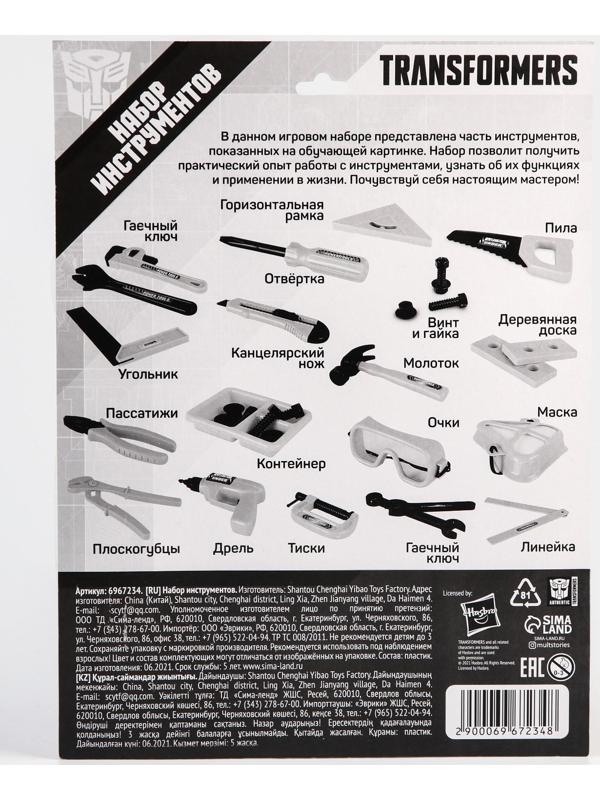 Набор строителя с инструментами игровой, 9 предметов, Трансформеры