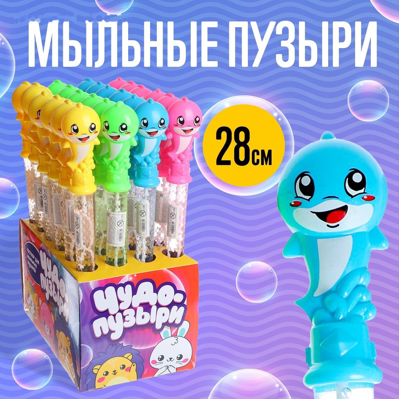 Мыльные пузыри, колба 28 см