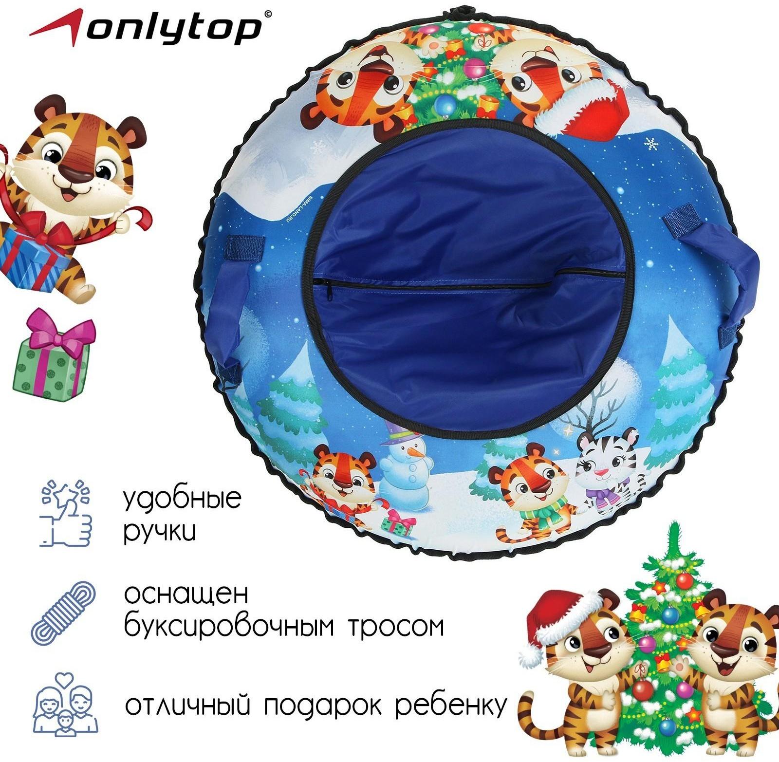 Тюбинг-ватрушка, диаметр чехла 80 см, тент/оксфорд