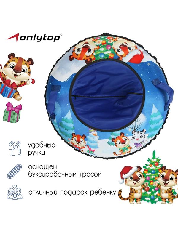 Тюбинг-ватрушка, диаметр чехла 80 см, тент/оксфорд