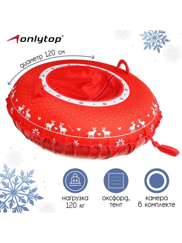 Тюбинг-ватрушка «Свитер», диаметр чехла 120 см, тент/оксфорд, цвет красный