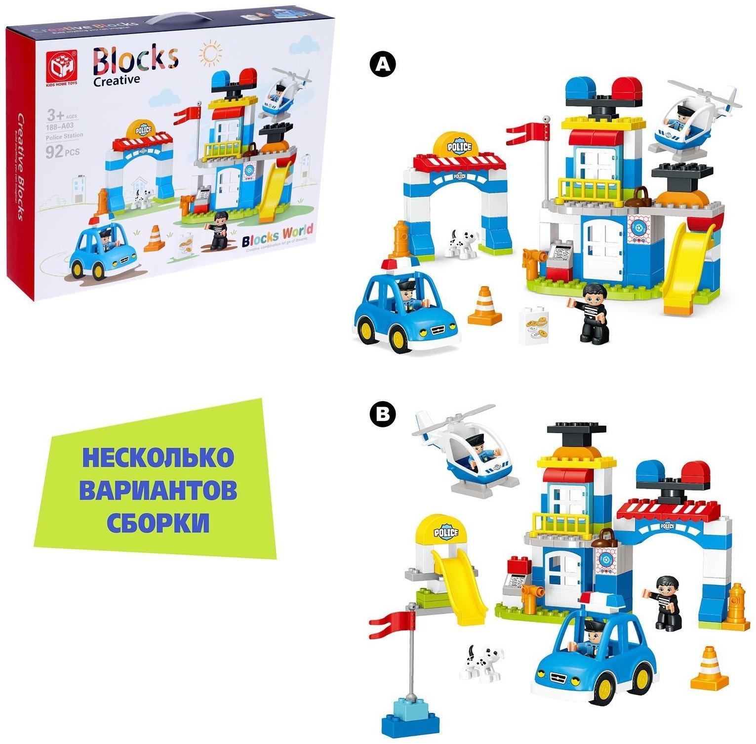 Конструктор «Полицейский участок», 2 варианта сборки, 92 детали