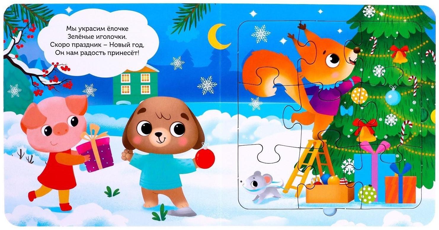 Книга картонная с пазлами «В предчувствии чудес», 12 стр.