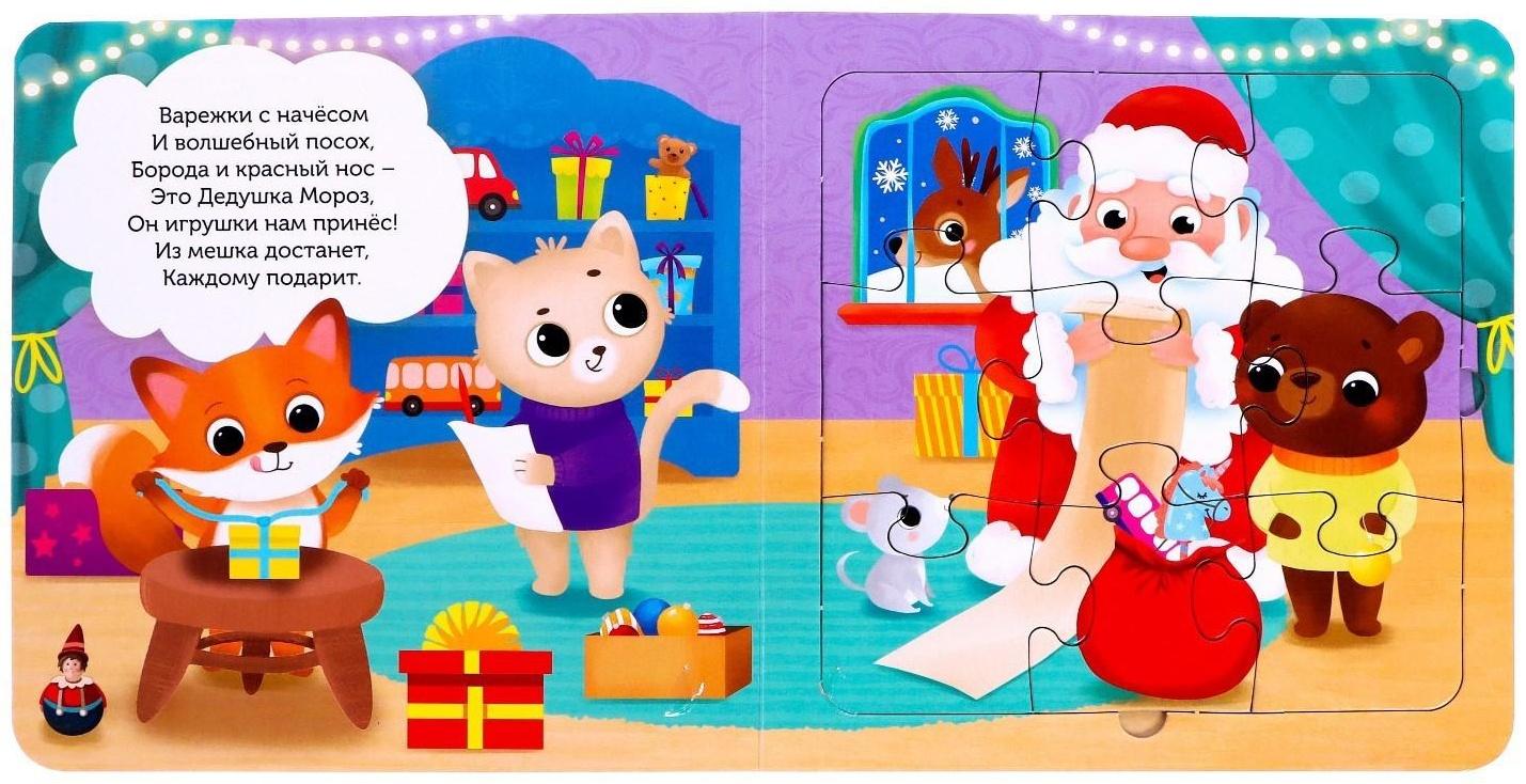 Книга картонная с пазлами «В предчувствии чудес», 12 стр.