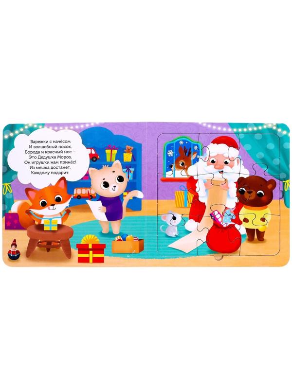 Книга картонная с пазлами «В предчувствии чудес», 12 стр.