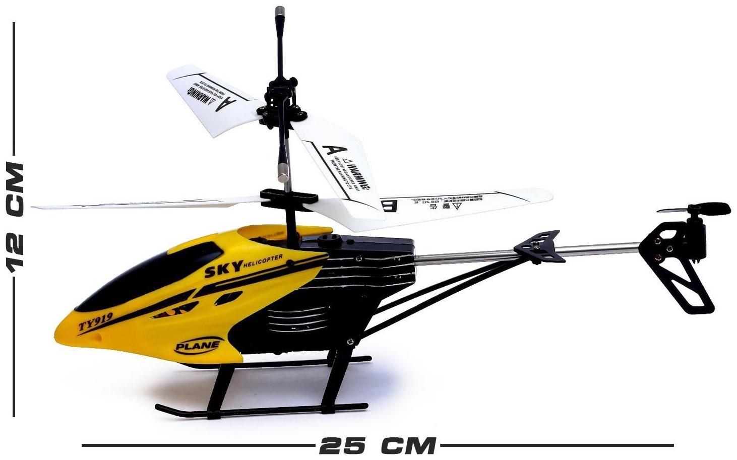 Вертолёт радиоуправляемый «Пилотаж», TY919, работает от аккумулятора, цвет жёлтый