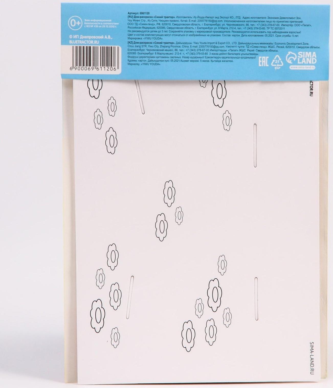 3D-раскраска 3 в 1 «Синий трактор», набор для творчества