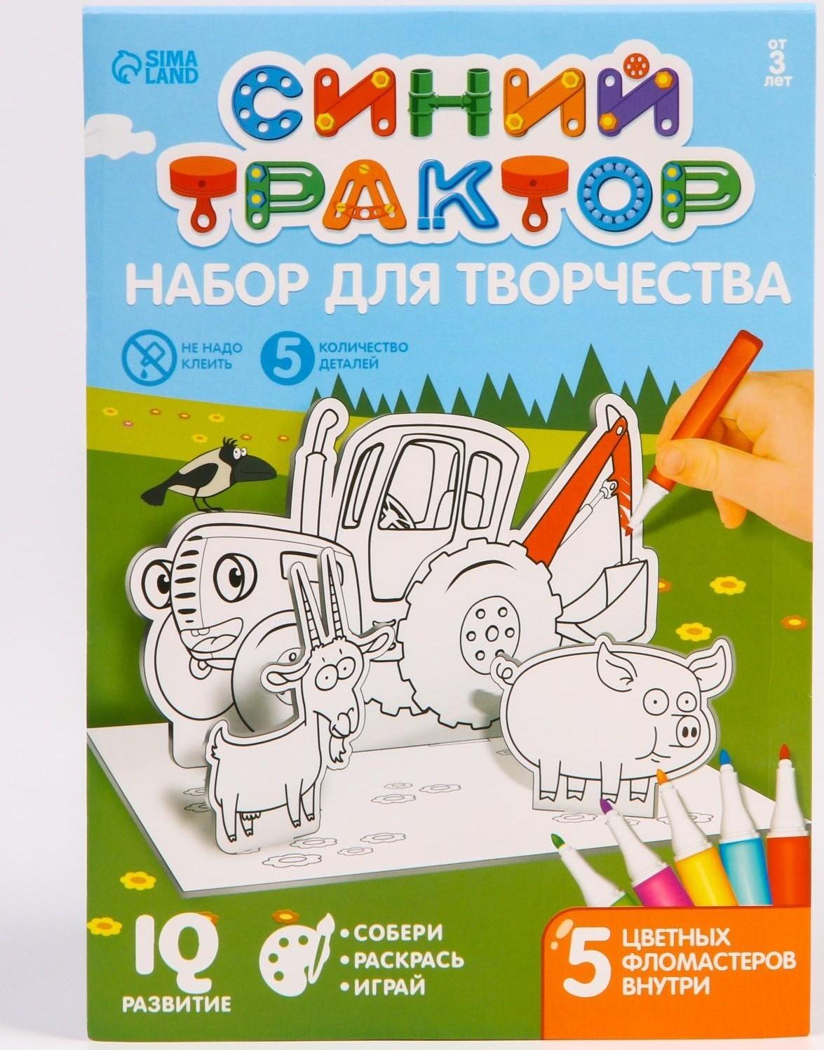 3D-раскраска 3 в 1 «Синий трактор», набор для творчества