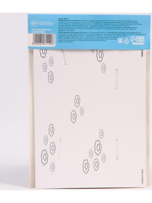 3D-раскраска 3 в 1 «Синий трактор», набор для творчества