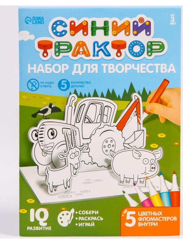 3D-раскраска 3 в 1 «Синий трактор», набор для творчества