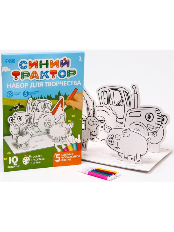 3D-раскраска 3 в 1 «Синий трактор», набор для творчества