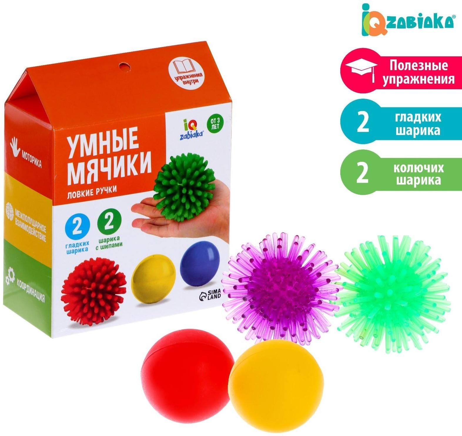 Развивающий набор «Умные мячики», цвета МИКС