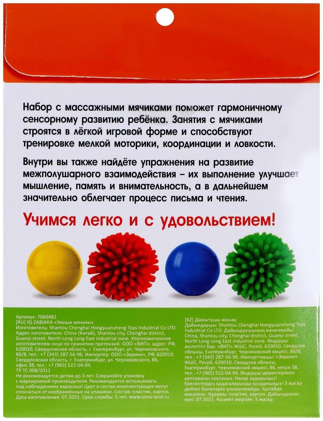 Развивающий набор «Умные мячики», цвета МИКС