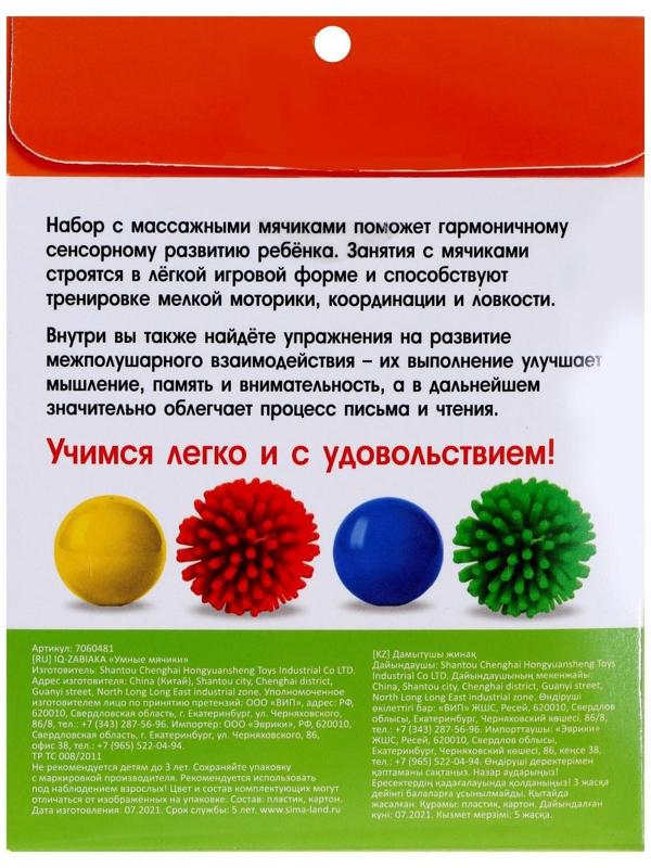 Развивающий набор «Умные мячики», цвета МИКС