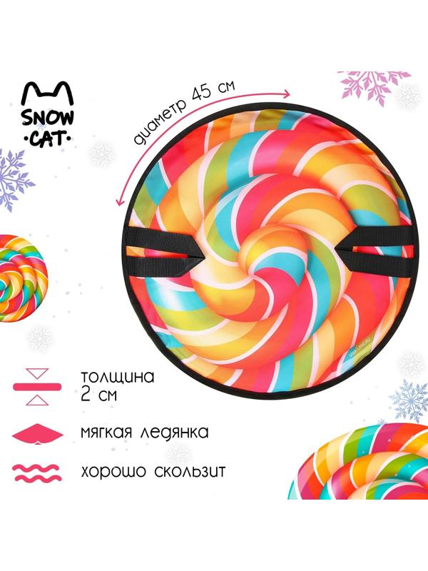 Ледянка «Карамелька», 45 х 45 см, толщина 2 см