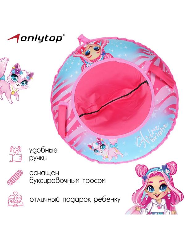 Тюбинг-ватрушка «Девочка», диаметр чехла 80 см, тент/оксфорд