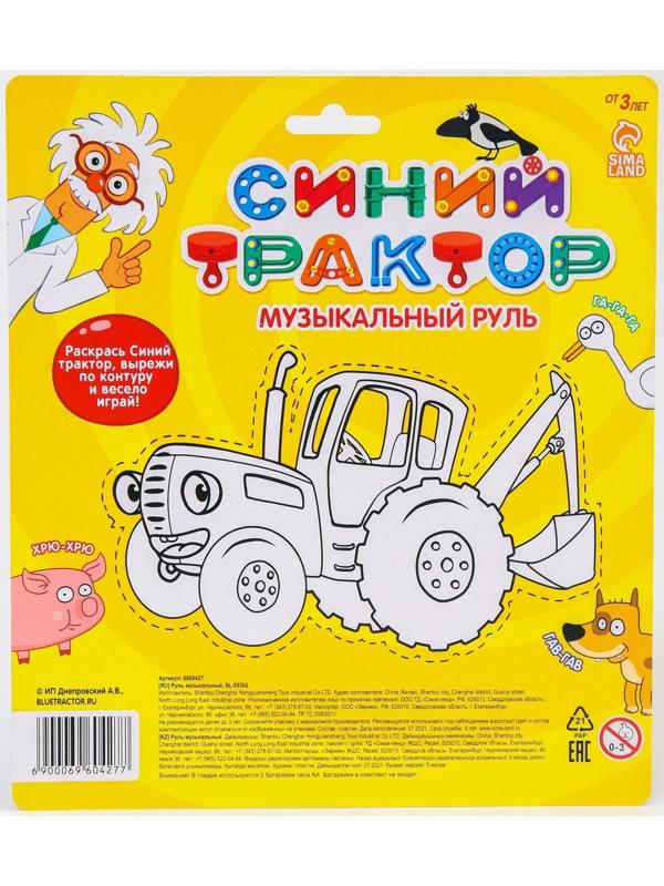 Музыкальный руль «Синий трактор», звук, цвет синий