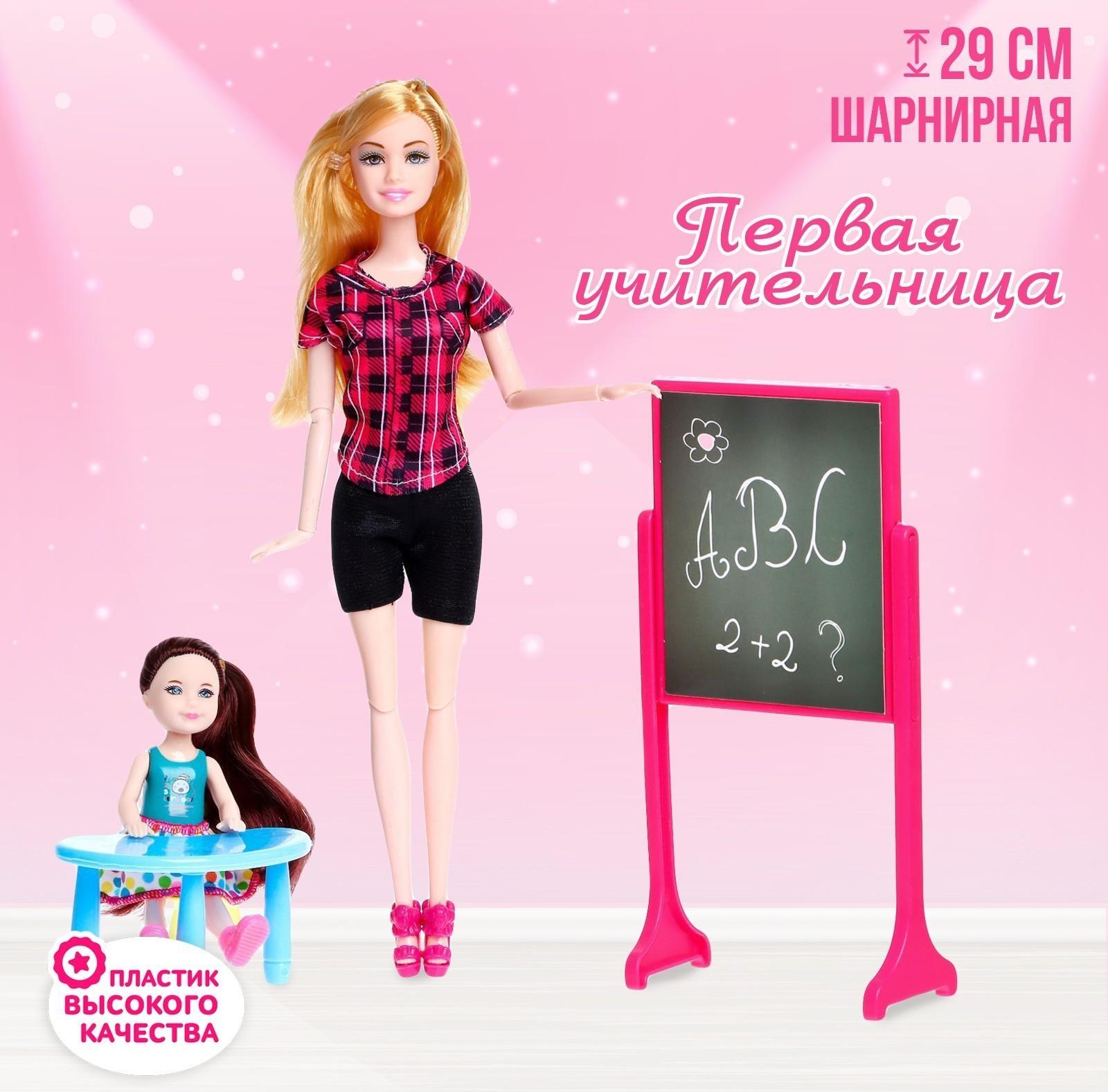 Кукла-модель шарнирная «Первая учительница» с малышкой и аксессуарами, МИКС