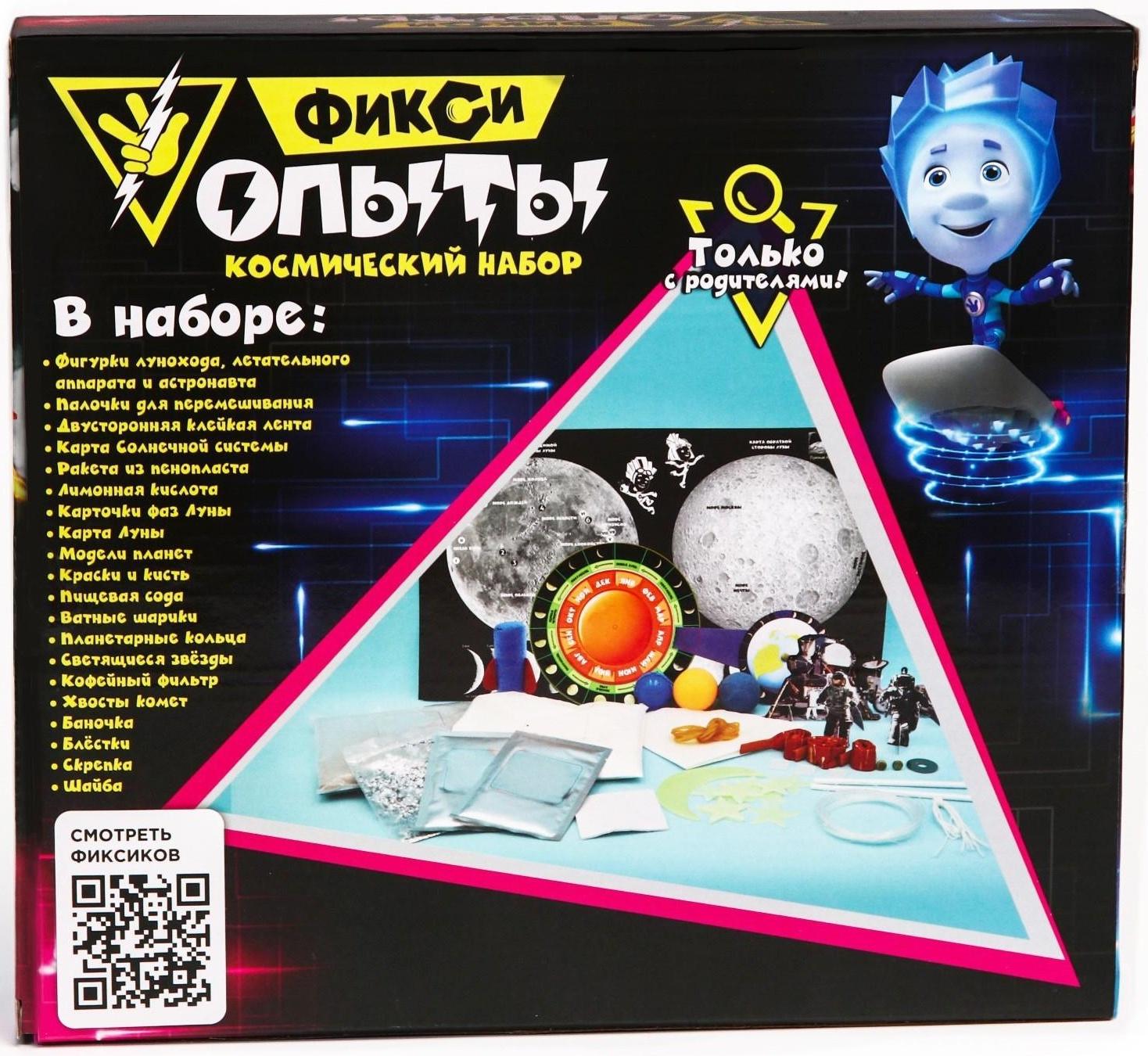 Набор для опытов Фиксики «Фиксиопыты. Космический набор», 10 опытов