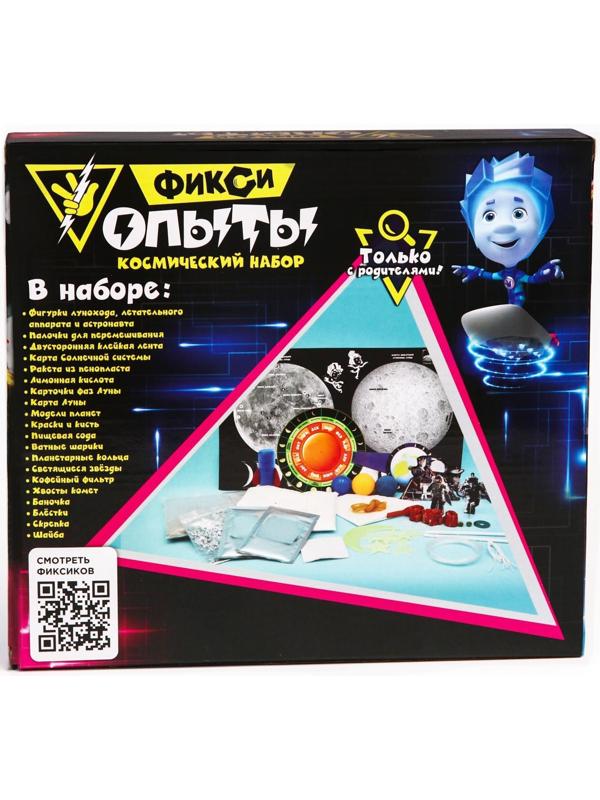 Набор для опытов Фиксики «Фиксиопыты. Космический набор», 10 опытов