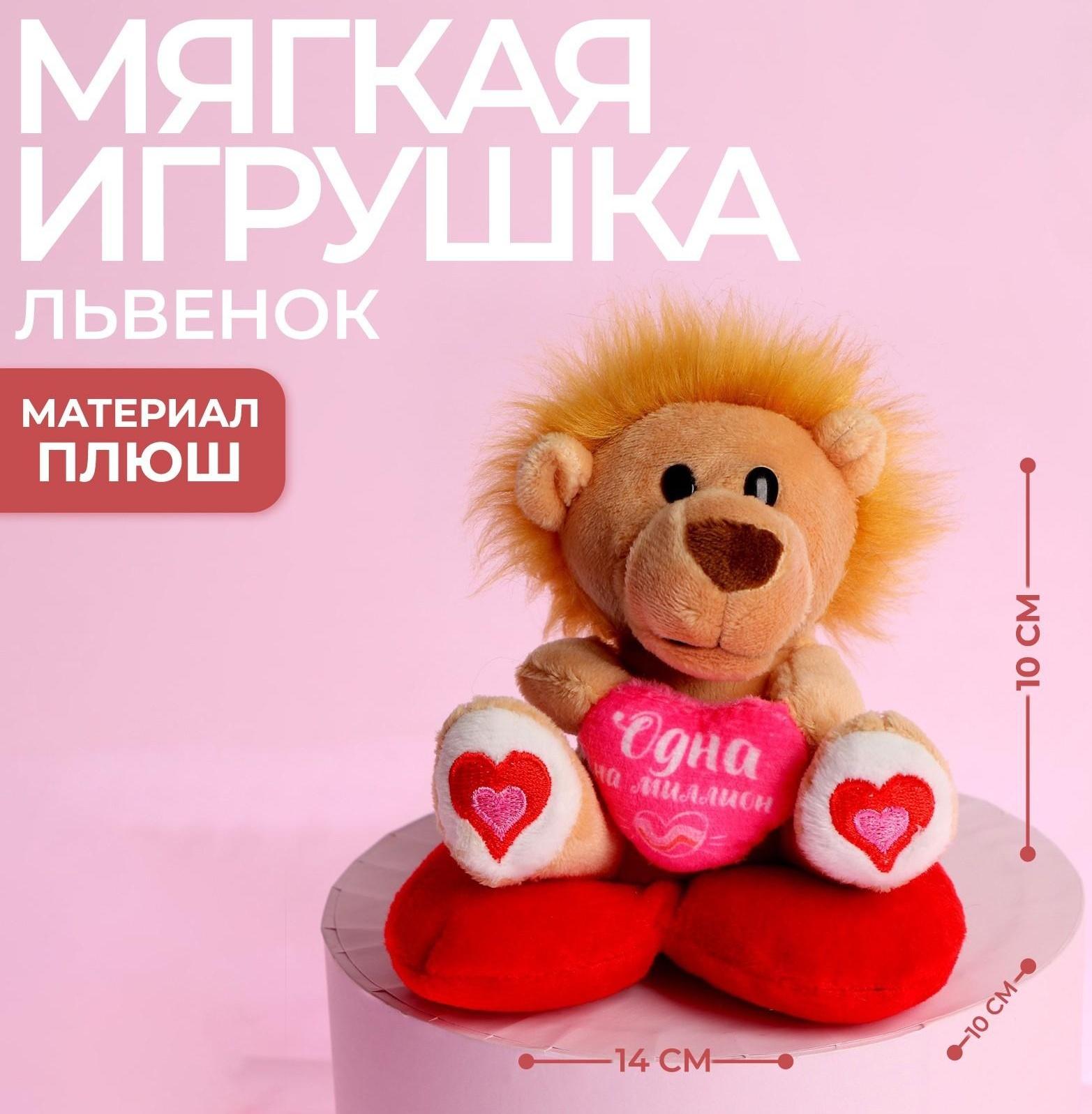 Мягкая игрушка «Одна на миллион», 10 см., МИКС