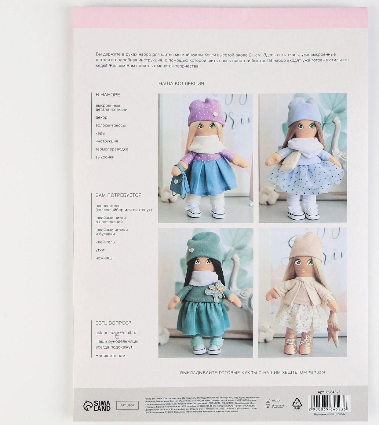 Мягкая кукла 