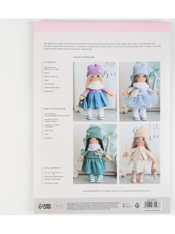 Мягкая кукла 