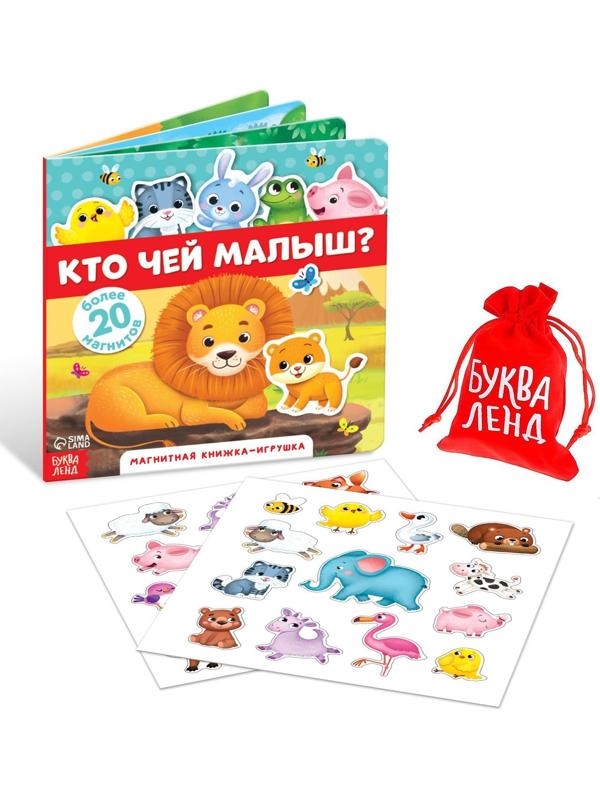 Магнитная книжка-игрушка «Кто чей малыш?», 8 стр.