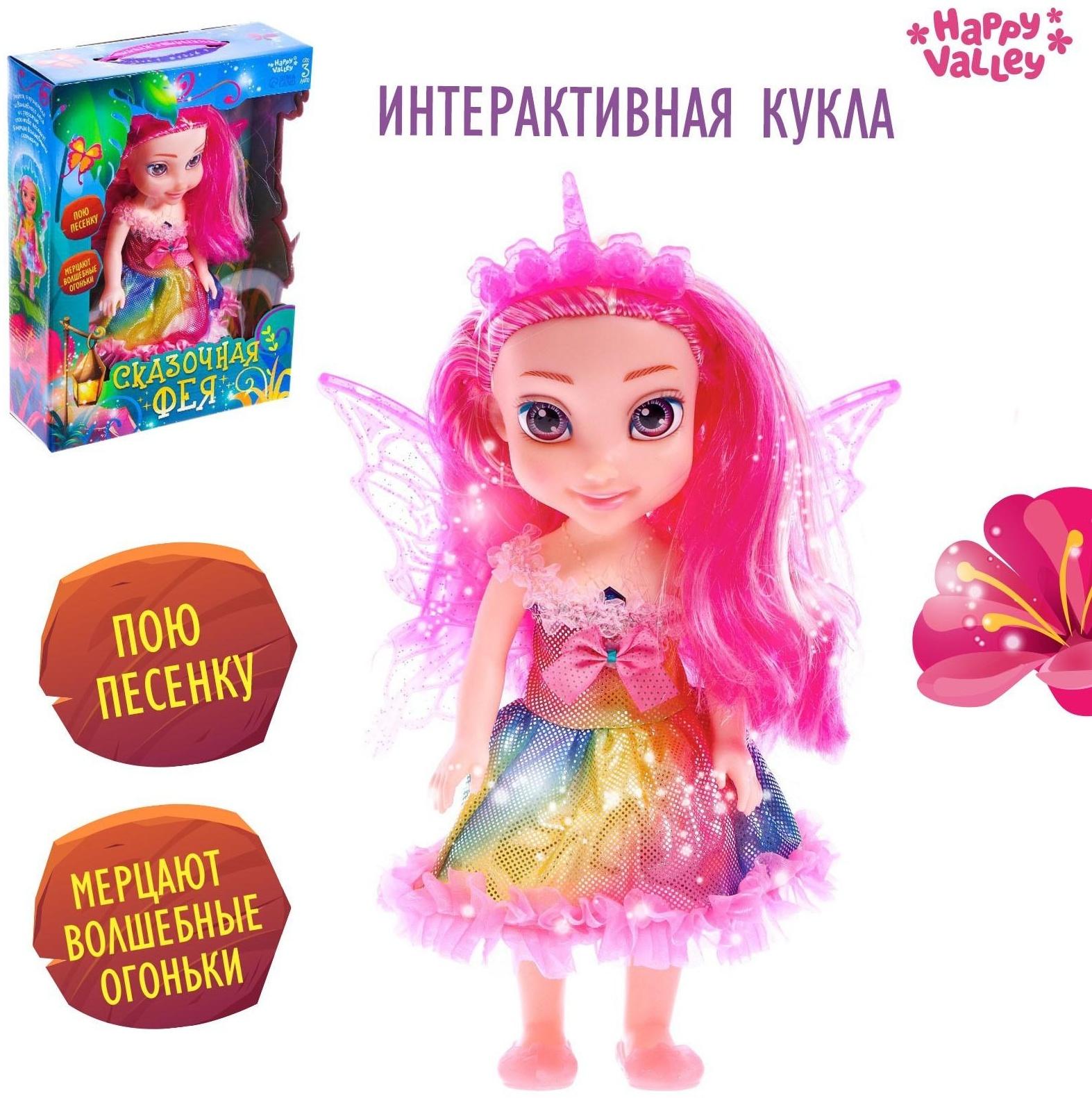 Кукла интерактивная «Сказочная фея», свет, звук
