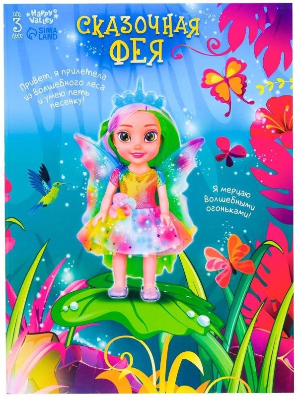 Кукла интерактивная «Сказочная фея», свет, звук