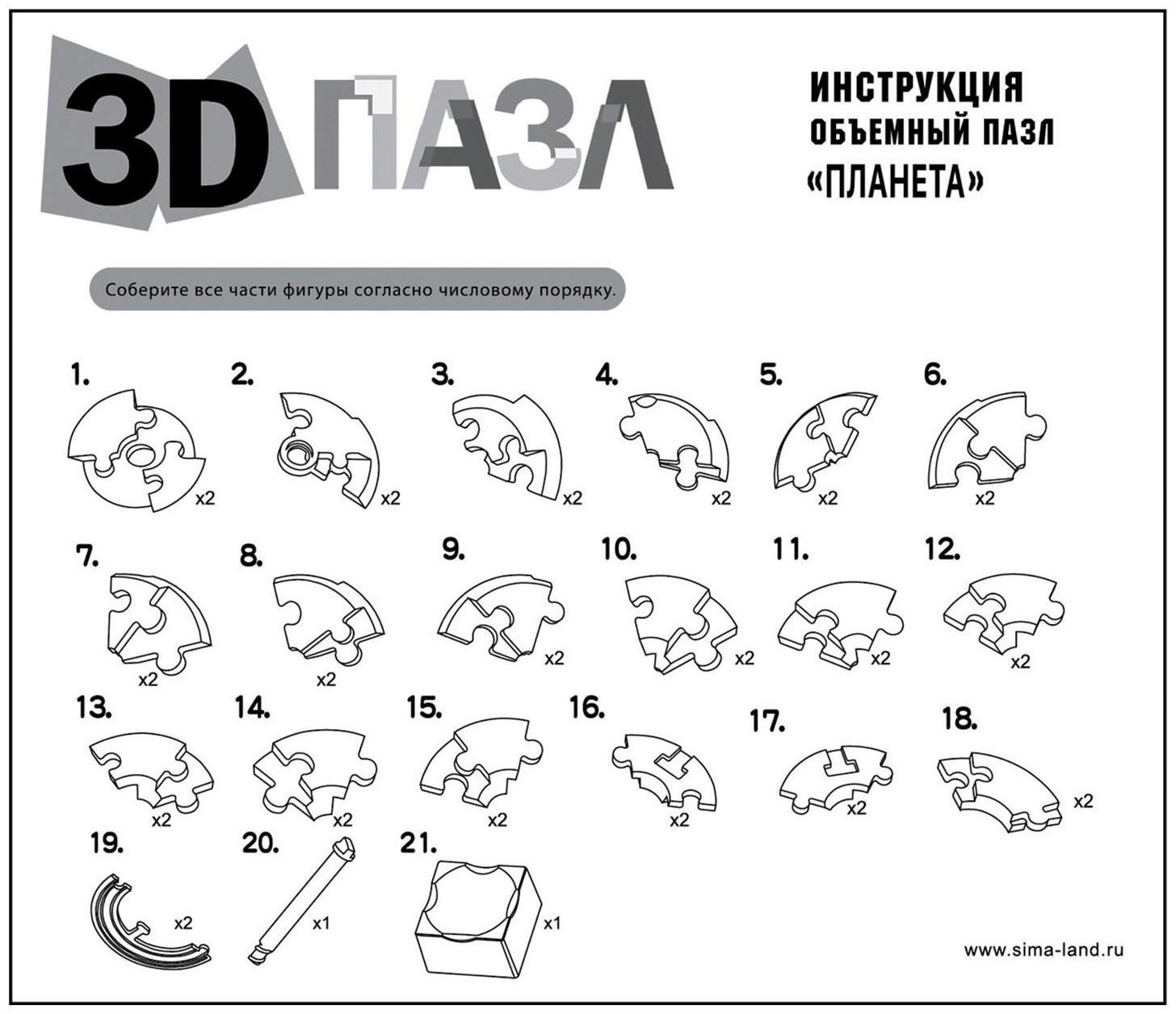 3D пазл «Планета», МИКС