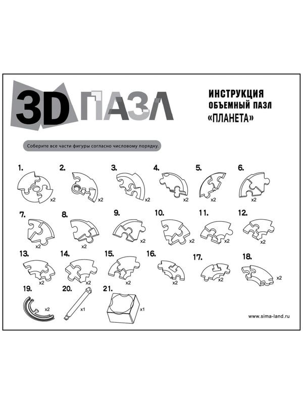 3D пазл «Планета», МИКС