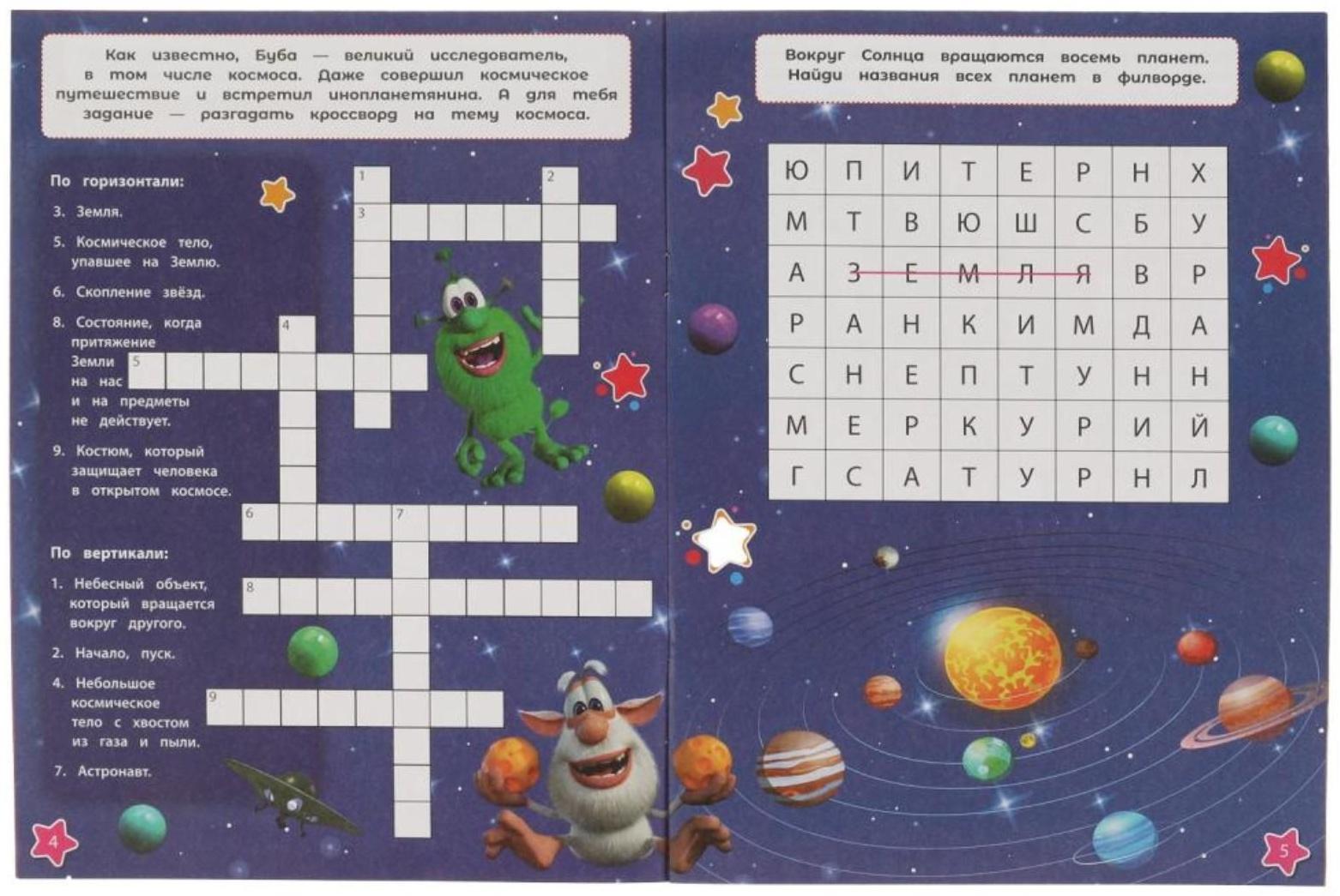 Ребусы, кроссворды, головоломки 3 в 1 «Для сообразительных непосед» Буба