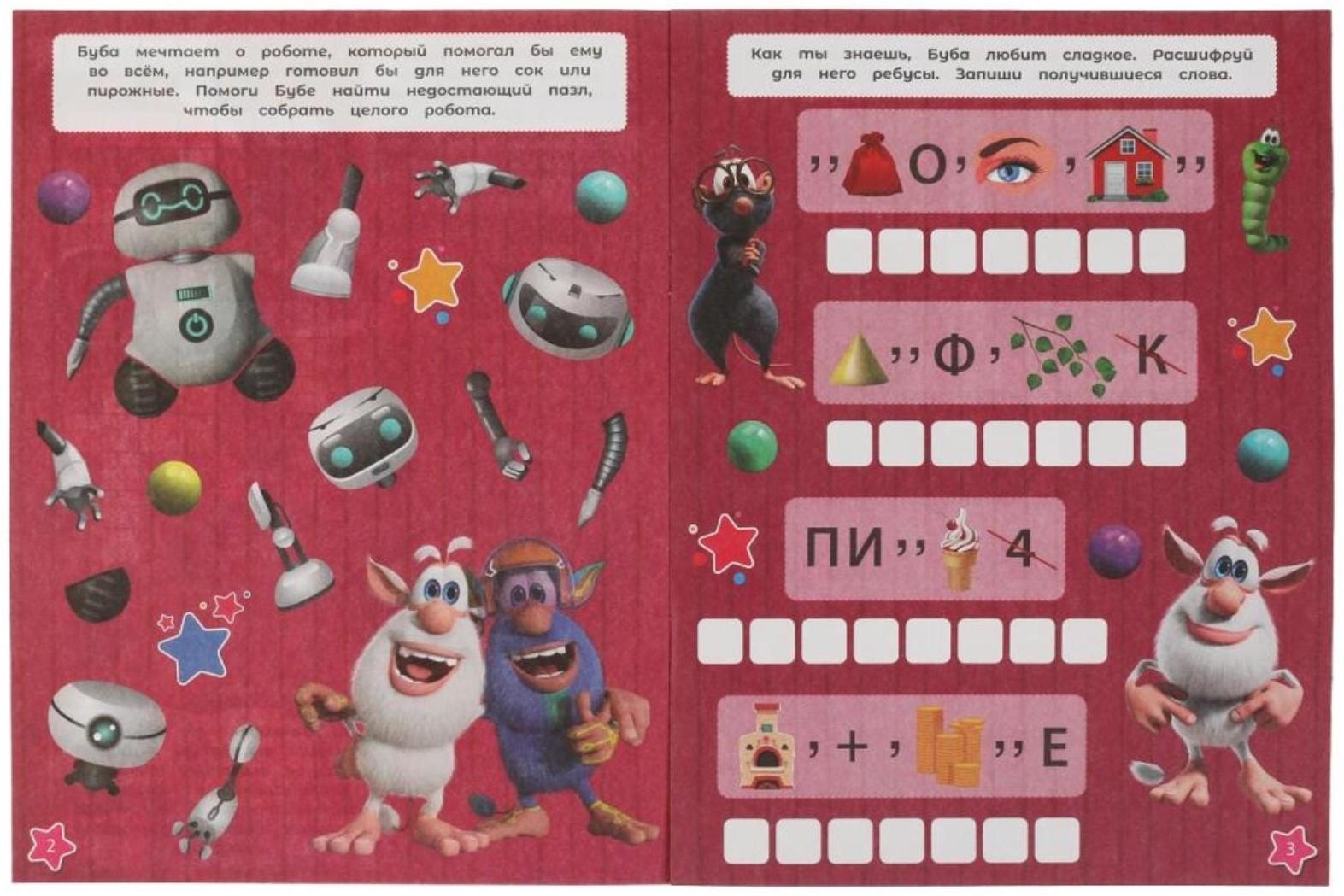 Ребусы, кроссворды, головоломки 3 в 1 «Для сообразительных непосед» Буба