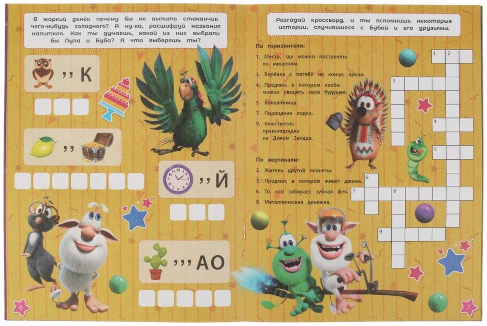 Ребусы, кроссворды, головоломки 3 в 1 «Для сообразительных непосед» Буба