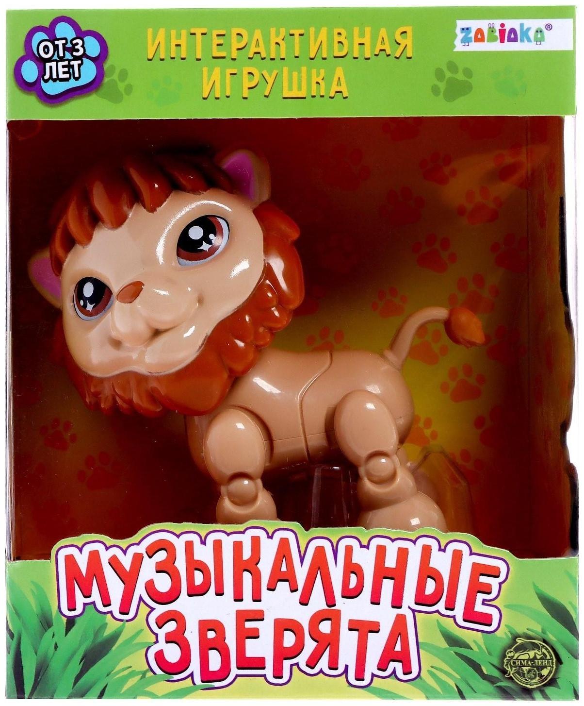 Музыкальная игрушка «Весёлый лев», звук