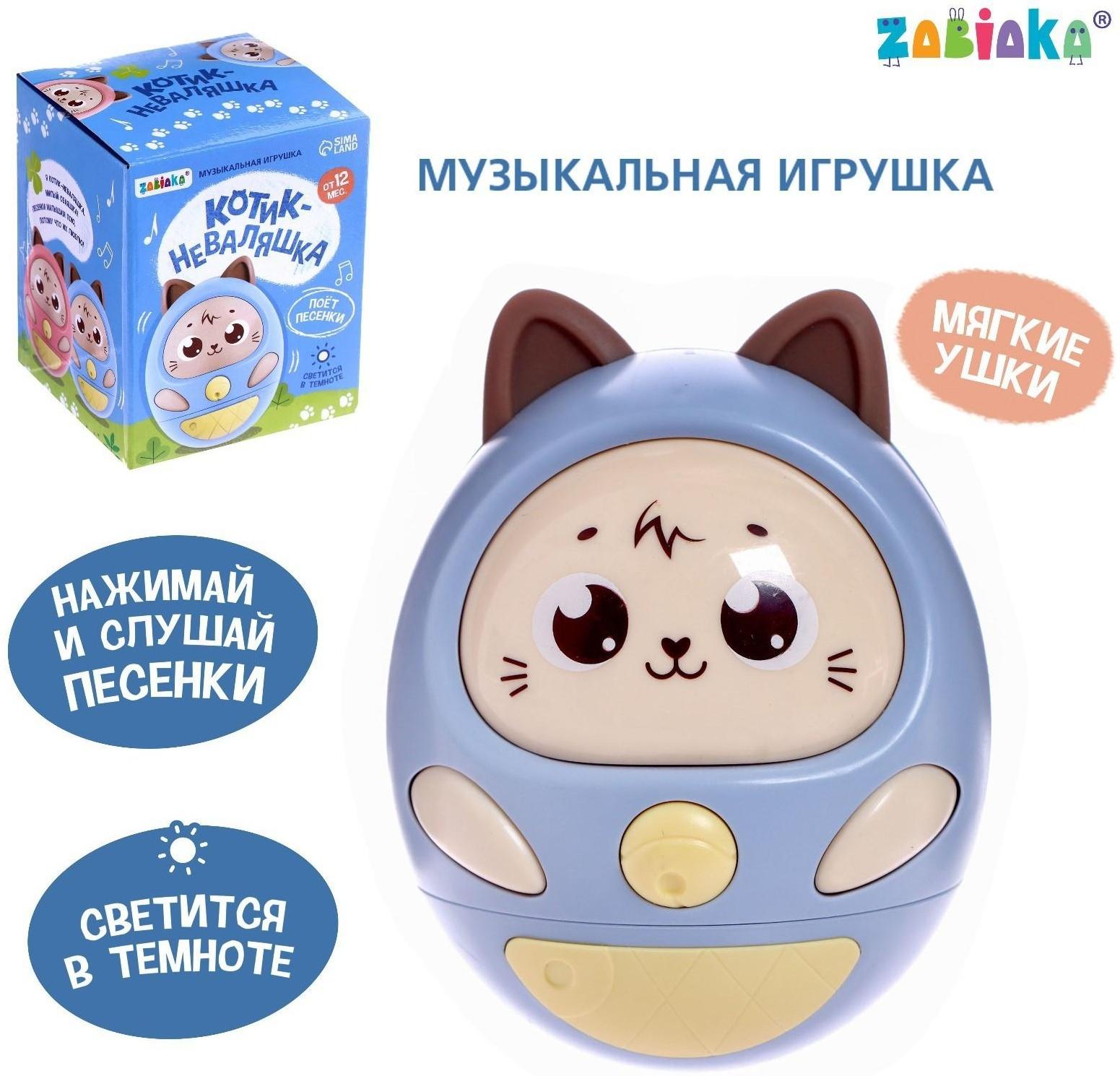 Музыкальная игрушка «Котик-неваляшка», звук, свет, цвет синий