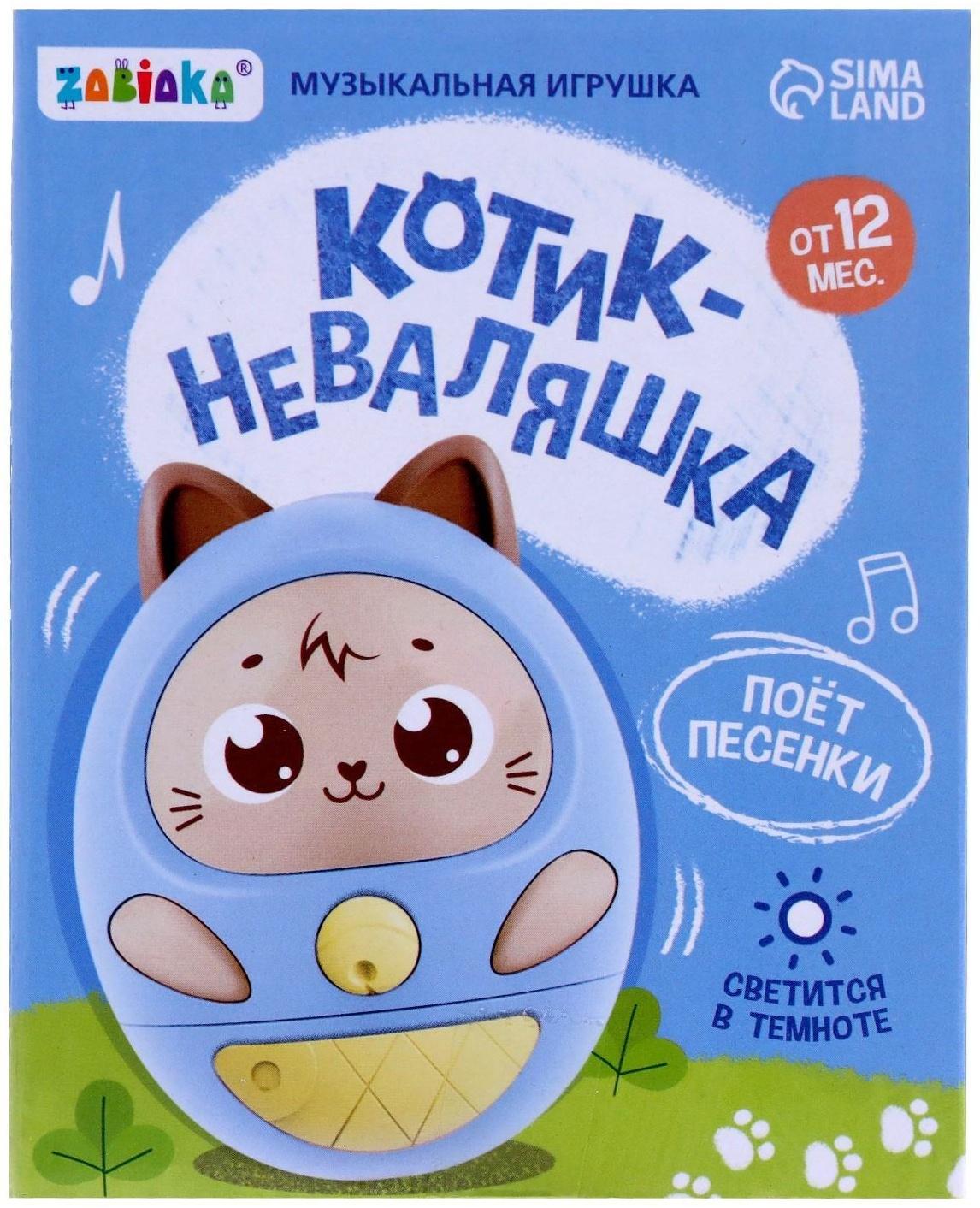 Музыкальная игрушка «Котик-неваляшка», звук, свет, цвет синий