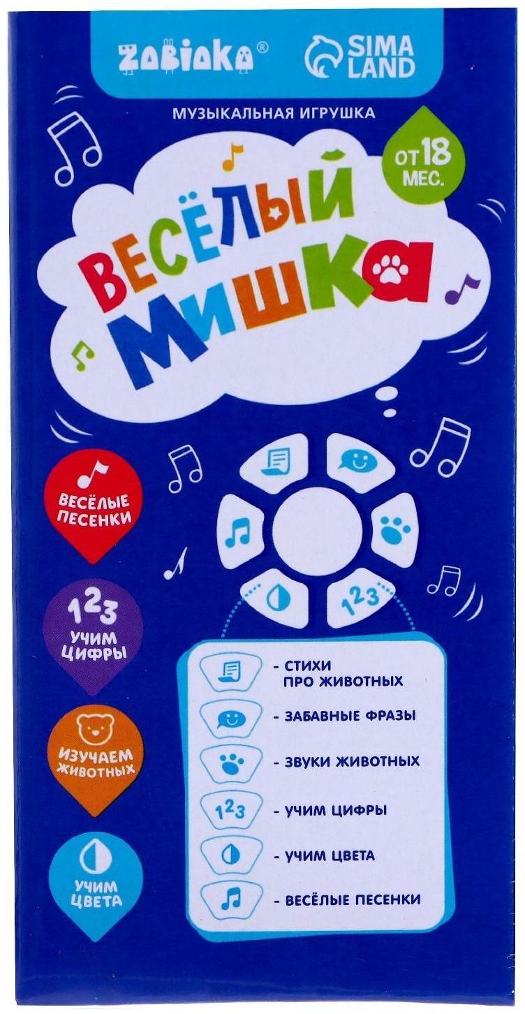 Музыкальная игрушка «Весёлый мишка», звук
