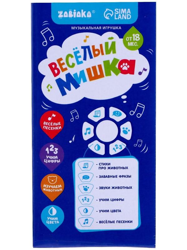Музыкальная игрушка «Весёлый мишка», звук