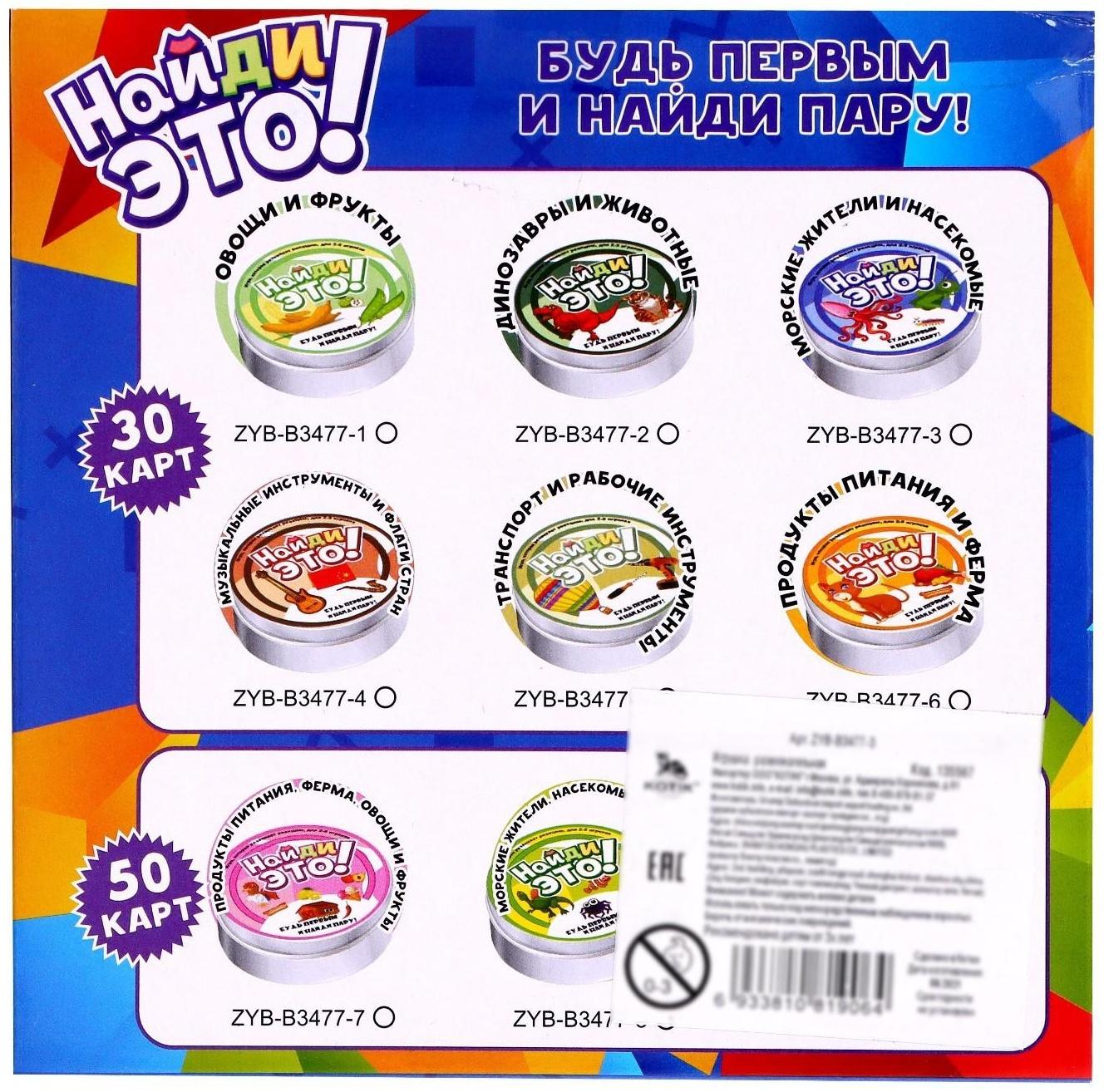 Настольная игра «Найди это»